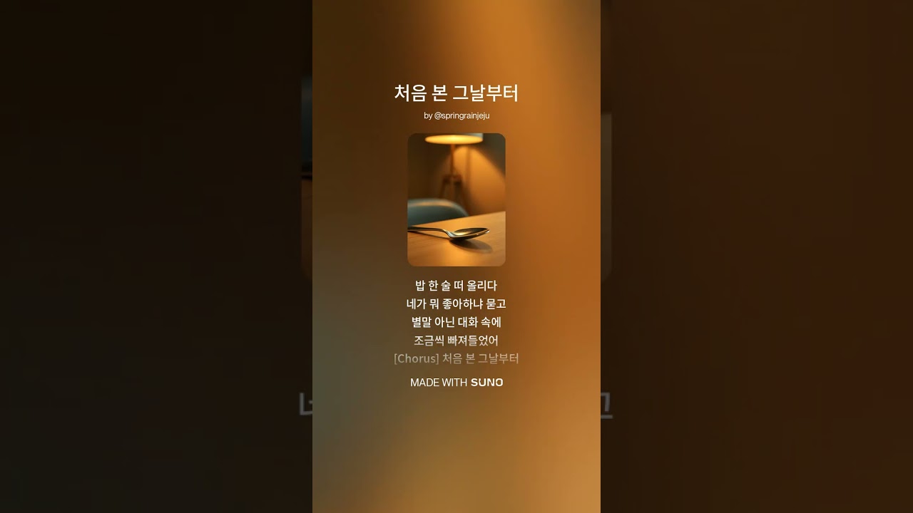 처음 본 그날부터 #aimusic #음악 #감성발라드 #노래 #사랑노래 #첫사랑 #고백