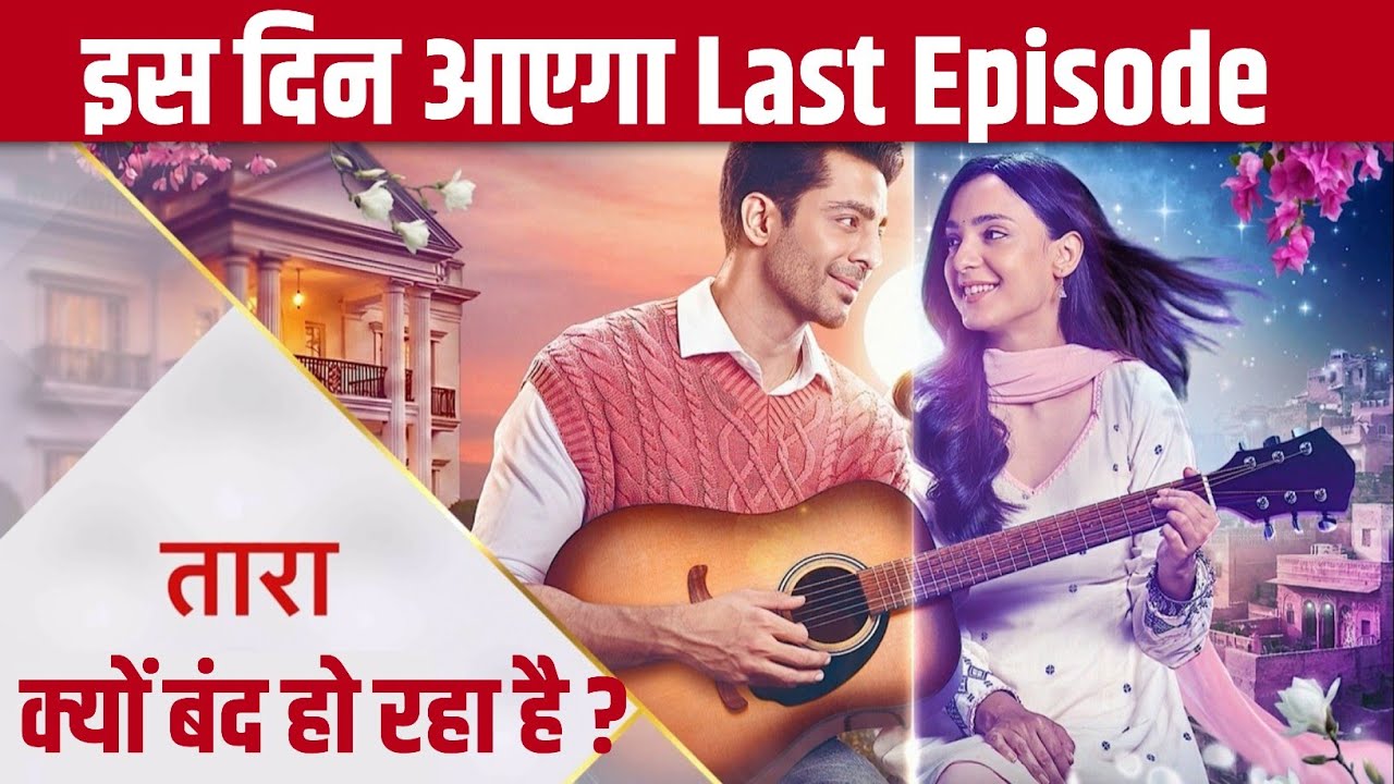 Tara Serial Off Air Soon ? | Last Episode Date | Star Plus Tara Show Kyon Band Ho Rha Hai ?