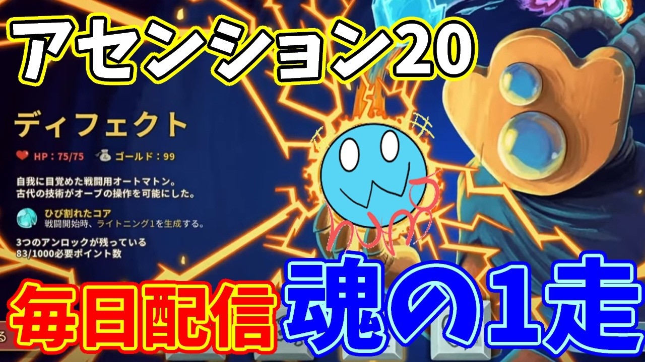 【Slay the Spire】気まぐれディフェクト　part72【アセンション20】