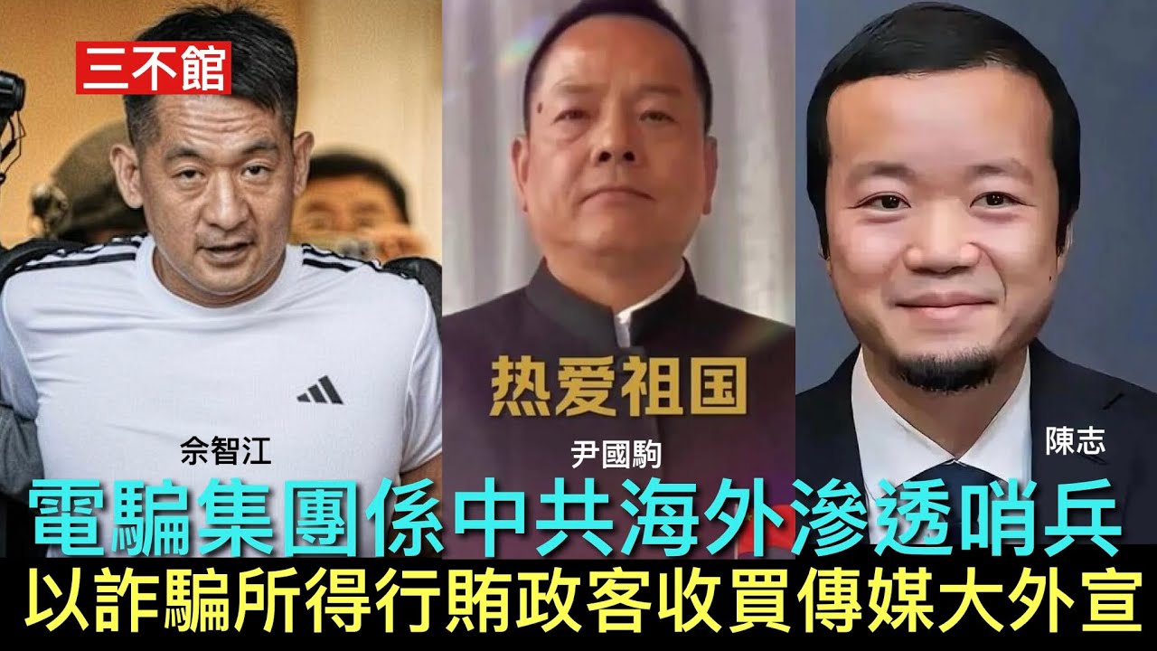 三不館 II 13/11: 網傳陳志柬埔寨被捕引渡美受審 陳志同崩牙駒攜手大力投資帛琉美軍基地附近渡假村 崩牙駒利用洪門組織身份滲透台灣東南亞及帛琉 猶如中共海外基地擴展地緣政治影響力 