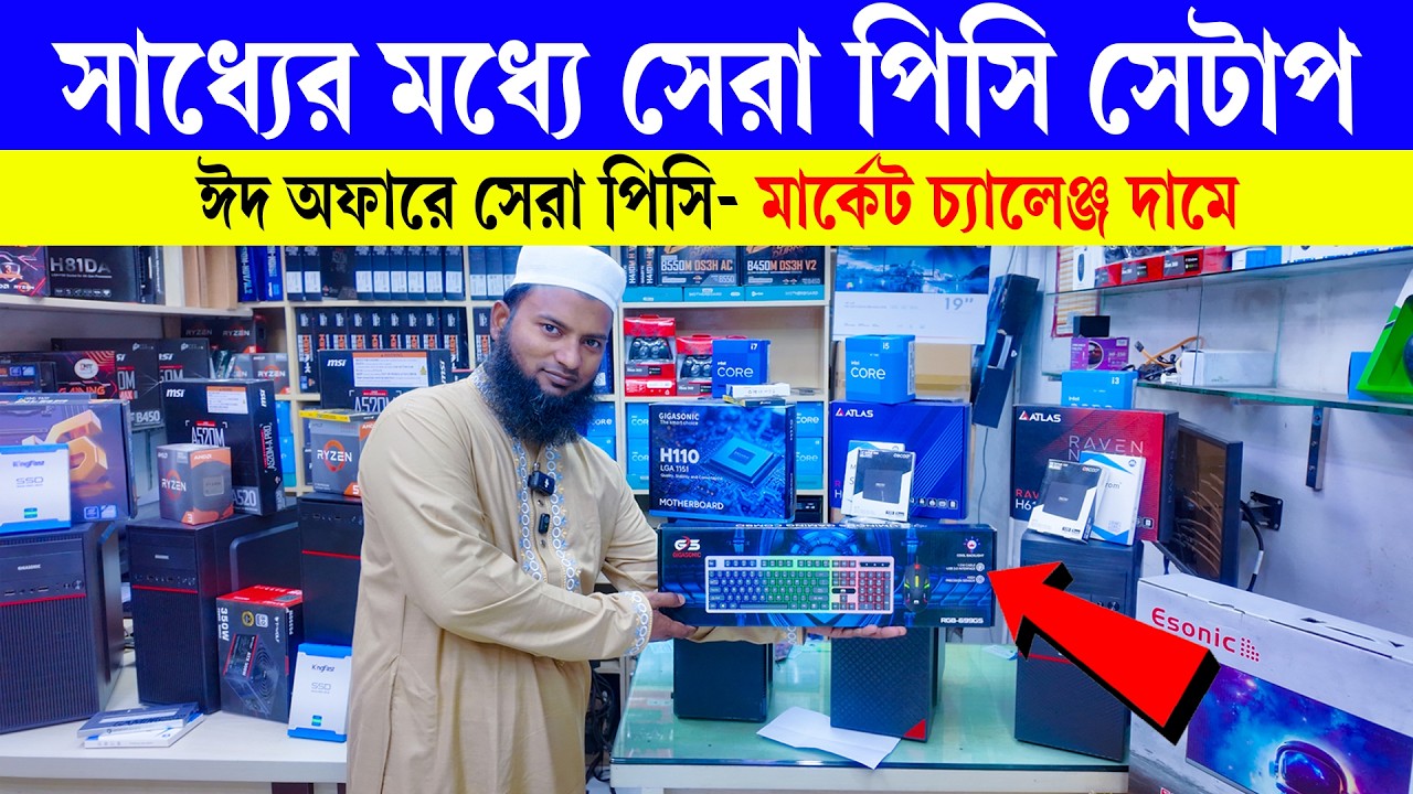 ঈদ অফার💥 Computer Price in BD 2026😍 Gaming PC