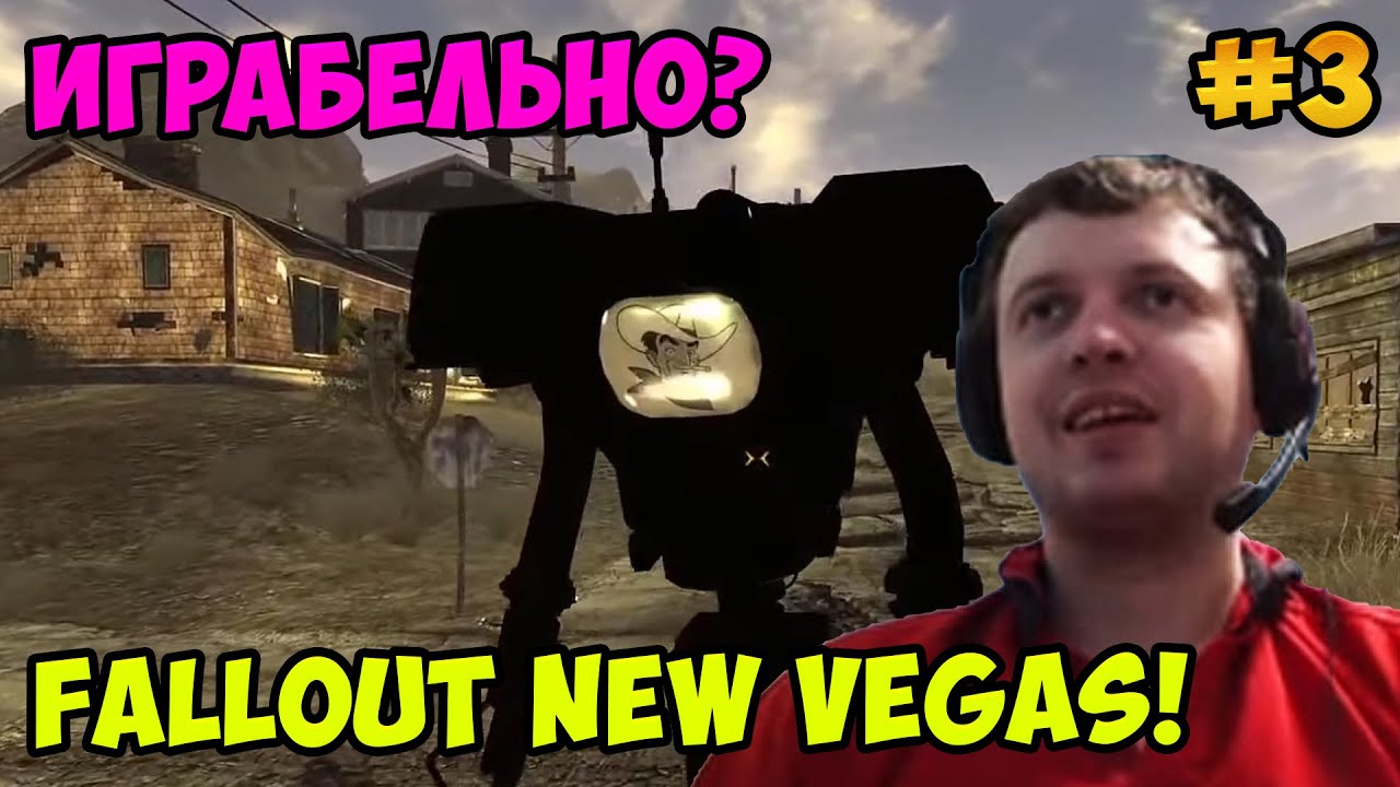 Папич играет в Fallout New Vegas! Играбельно? 3