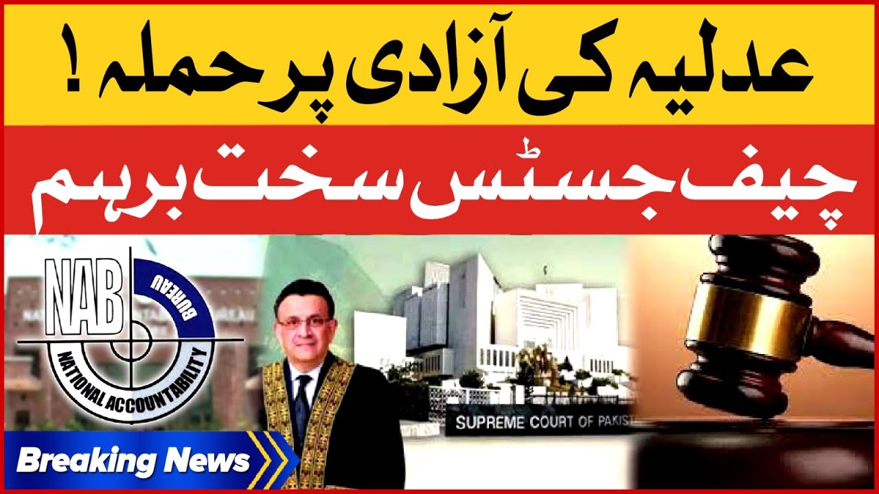 Chief Justice Of Pakistan Aggressive Remarks On NAB Amendment Case | Breaking News