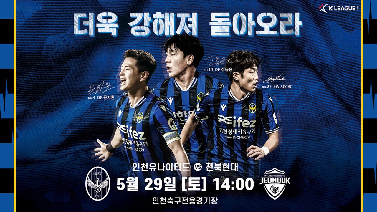 [IUFC TV] 2021시즌 COME HERE | 2021.05.29 vs전북