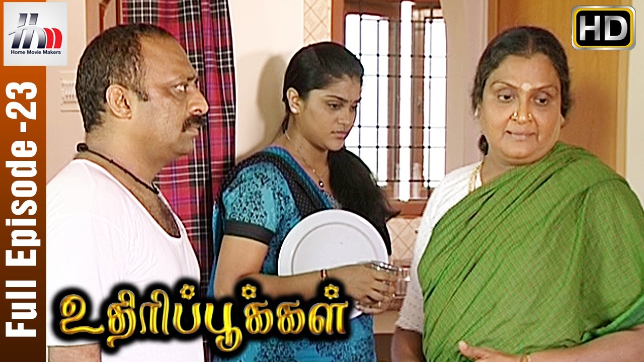 Uthiripookkal Tamil Serial | Episode 23 | Chetan | Vadivukkarasi | Manasa | Home Movie Makers