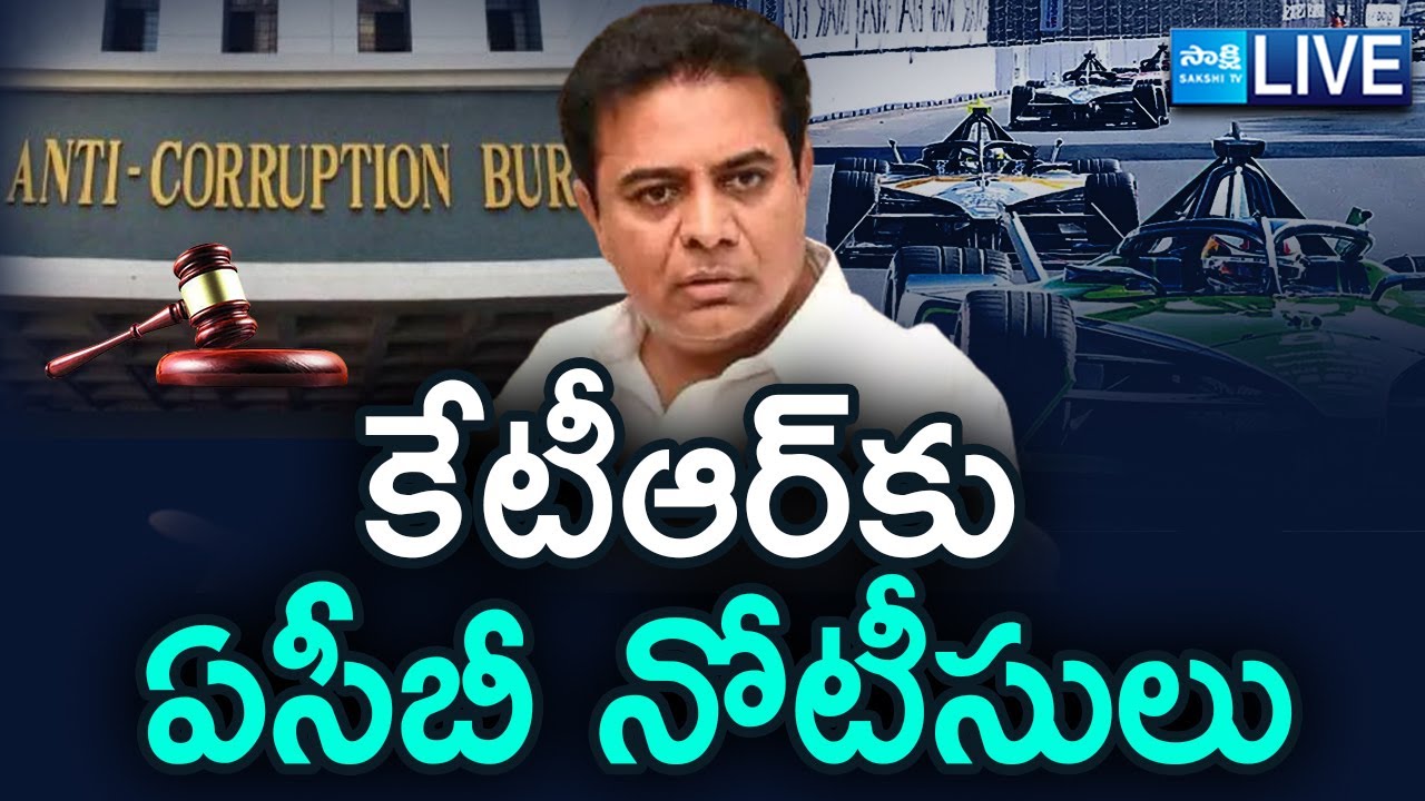 LIVE: కేటీఆర్ కు ఏసీబీ నోటీసులు || ED Issues Notice to KTR in Formula E Car Race Case | @SakshiTV