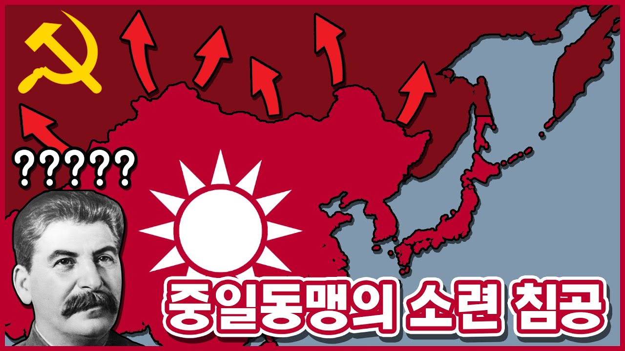 중일동맹의 소련 침공 | 하츠오브아이언4 시참멀티 2023.03.17 하편