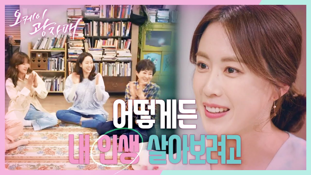 가족 응원에 힘내는 홍은희! 밝아진 표정^^ ＂찬란하게 빛나볼게! 지켜봐 줘!＂ [오케이 광자매] | KBS 210515 방송