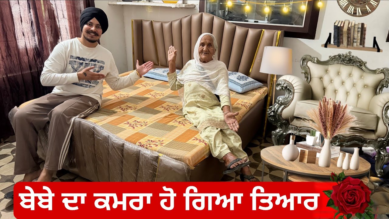 ਬੇਬੇ ਦਾ Room ਹੋ ਗਿਆ ਤਿਆਰ , ਬੇਬੇ ਪੂਰੀ Happy ਹੋ ਗਈ 😍 #harmankhosa #roomtour 