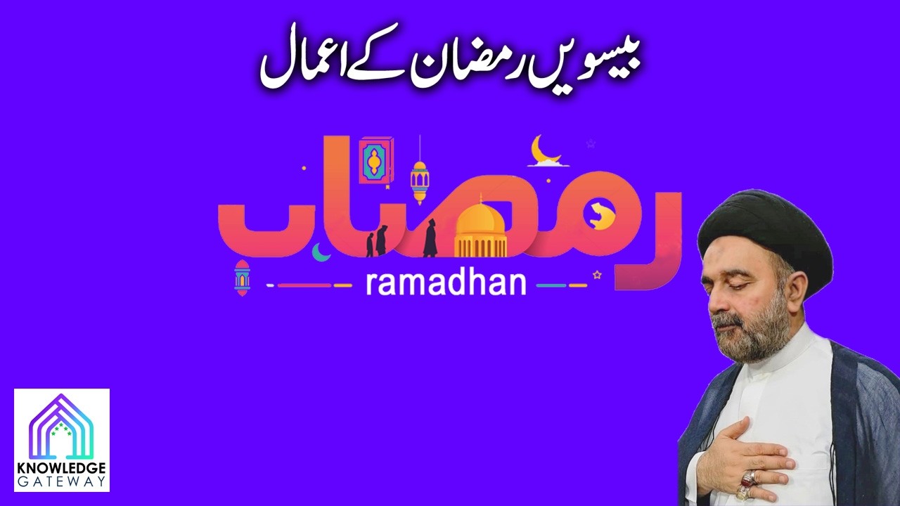 20th Ramadan Episode | Amaal e Ramadan | Maulana Syed Mohammad Ali Naqvi