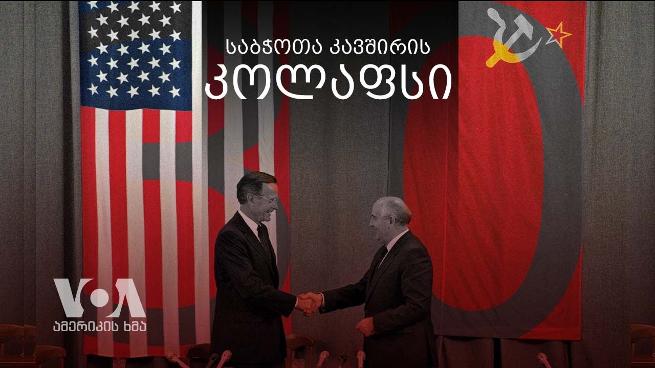 საბჭოთა კავშირის კოლაფსი