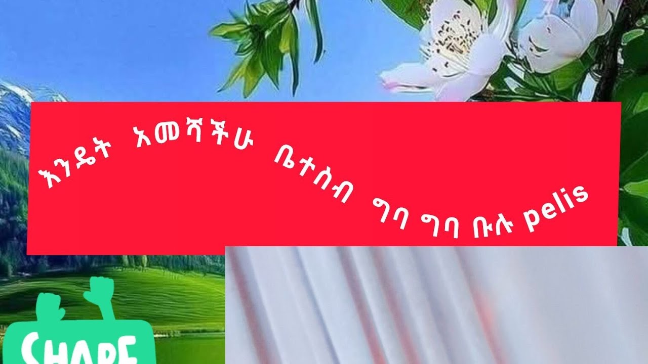 #እንዴት አመሻችሁ ቤተስብ ግባ ግባ ብሉ pelis ♥️
