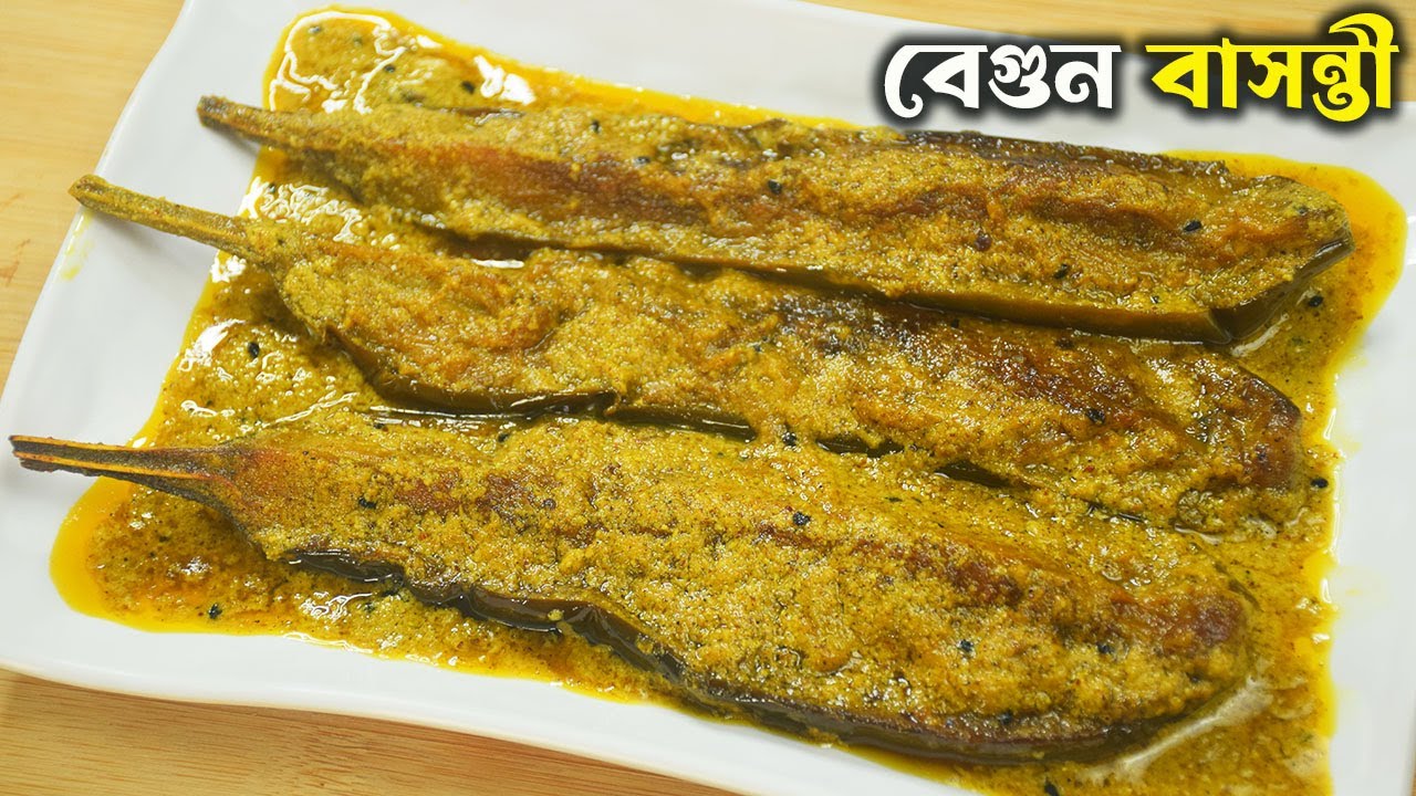 বেগুন বাসন্তী নিরামিষ দিনের জন্য সেরা বাঙালি রেসিপি - Bengali Niramish Begun Basanti Recipe