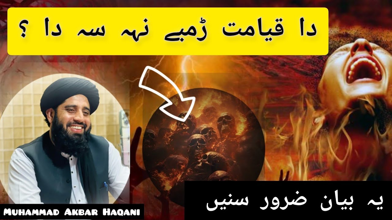 Qayamt ke Pahle Nishane Sab Say Zarore Bayan |Muhammad Akbar Haqani | @Niorullah |Pashto Bayan