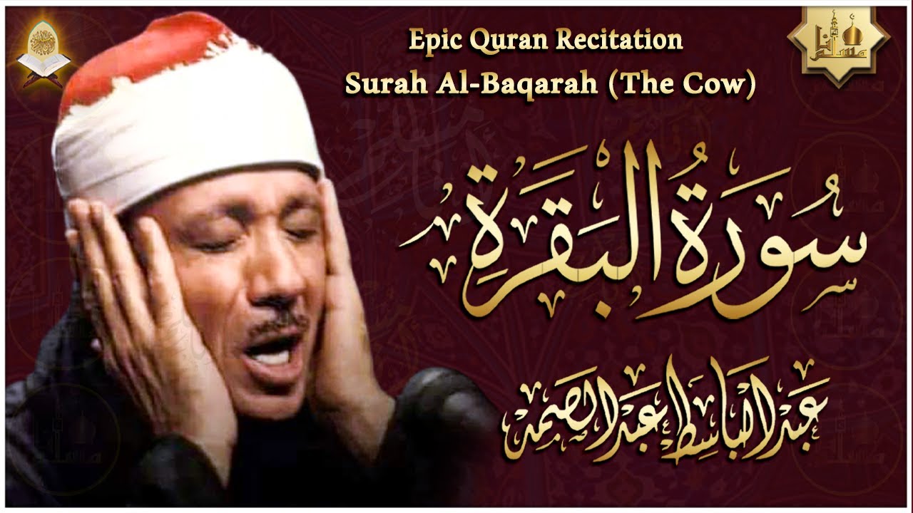 سورة البقرة الشيخ عبد الباسط عبد الصمد القران الكريم مباشر Surat Al-Baqarah Quran Recitation