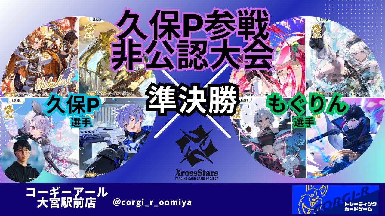 【Xross Stars】　非公認大会　フルマッチ四回戦　渋谷ハル/英リサ/兎咲ミミ/白雪レイド（久保P選手） VS nqrse/花芽すみれ/空澄セナ/Mondo（もぐりん選手）　【対戦動画】