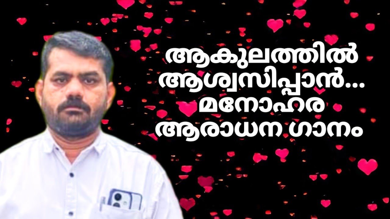 എൻ പ്രാണ നാഥൻ എന്ന് വരും... മനോഹര ആരാധന ഗാനം. Pr. ശരത് കുമാർ 