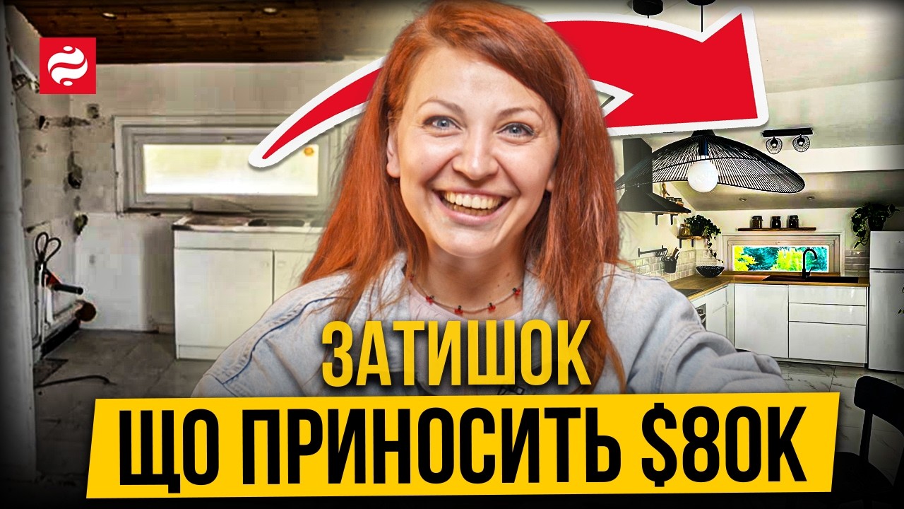Як заробити на продажі житла у 2025 році: поради експерта з нерухомості