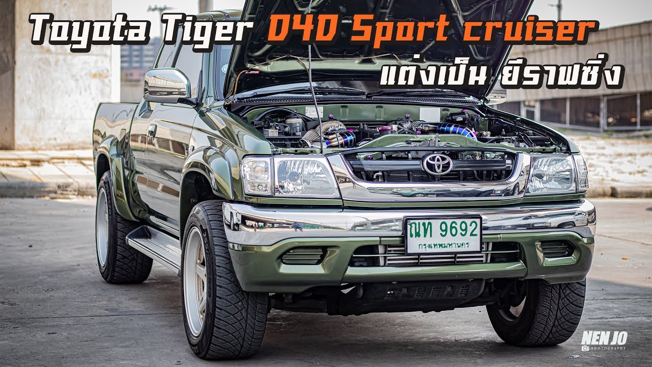 Toyota Tiger D4D Sport cruiser แต่งเป็นยีราฟซิ่ง สีมุกทอง พาไปชมกันครับ #ไม่ซิ่งก็ได้