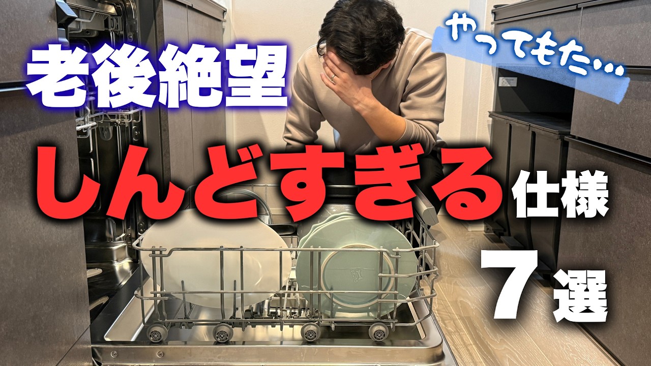 【つらすぎる…】住んでから気がついた老後しんどすぎる仕様をお話しします【積水ハウス】【注文住宅】【マイホーム】