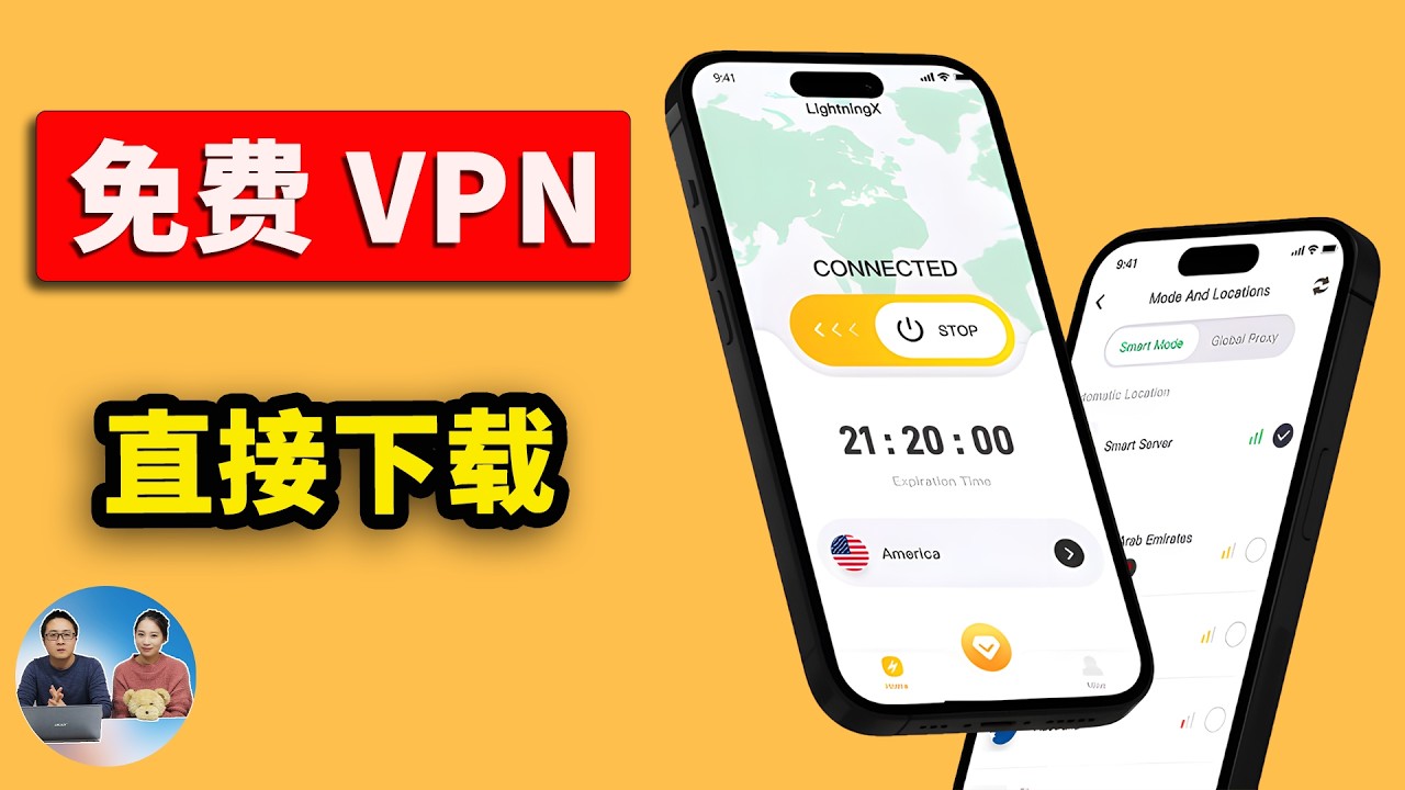 免费高速 VPN 首选！LightningX VPN 实测：不限流量，多国节点，解锁 YouTube / TikTok / ChatGPT｜零度解说