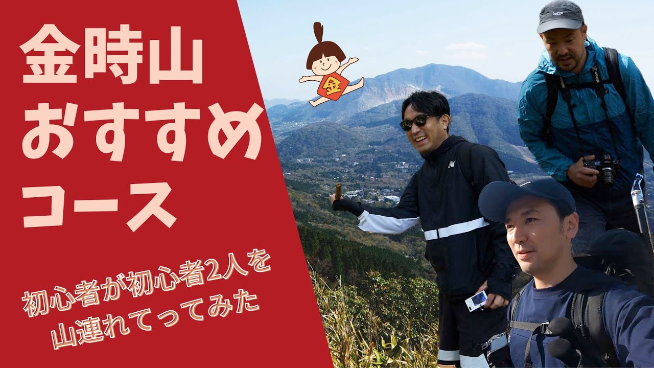 金時山に登るならこのルート！初心者でも登れる絶景の日本三百名山！