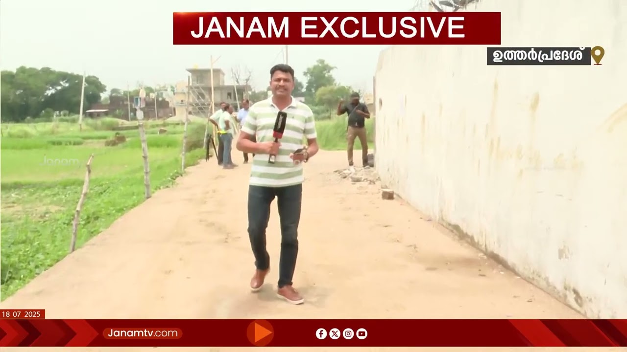 JANAM EXCLUSIVE- ചാങ്ങൂർ ബാബ എന്ന ജലാലുദ്ദീന്റെ മതപരിവർത്തന കേന്ദ്രത്തിൽ ജനം ടി വി സംഘം