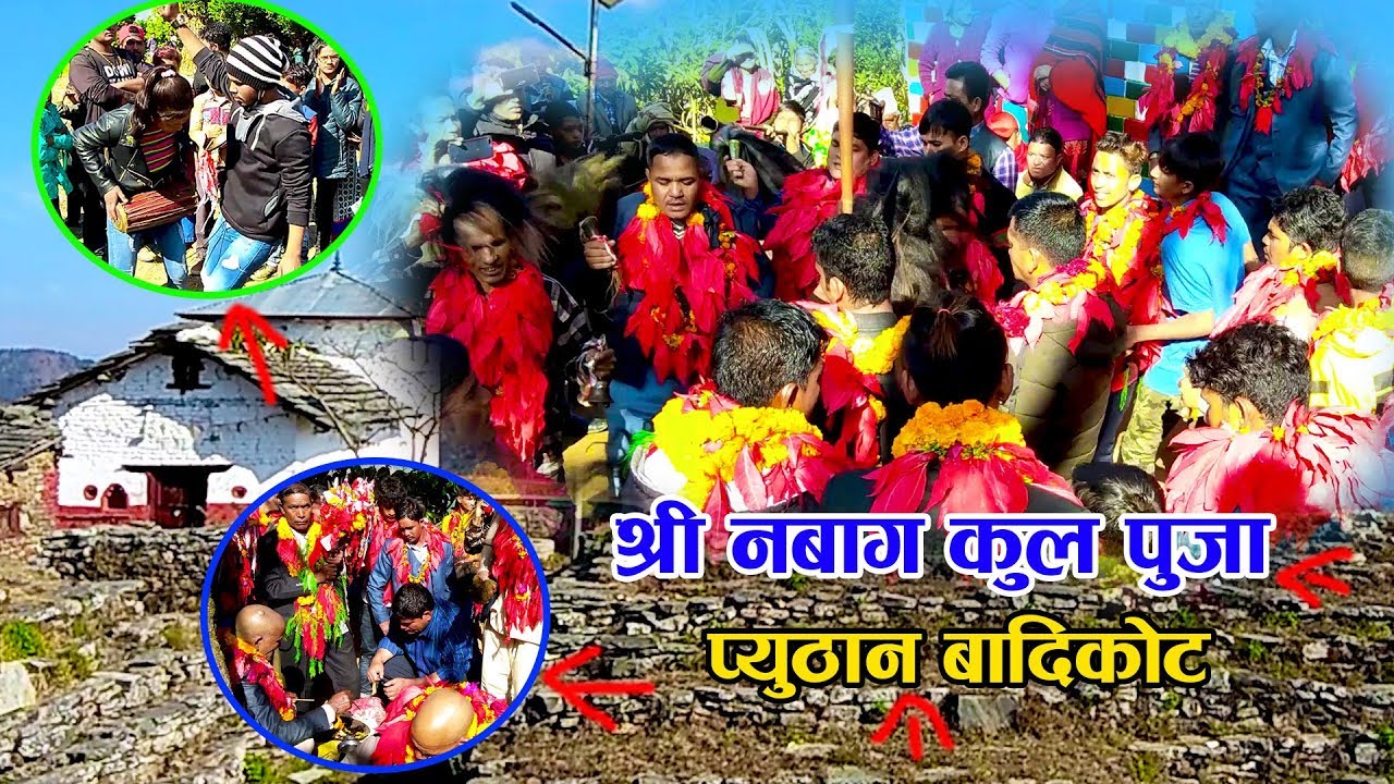 यस्तो हुन्छ प्युठानको कुल पूजा 