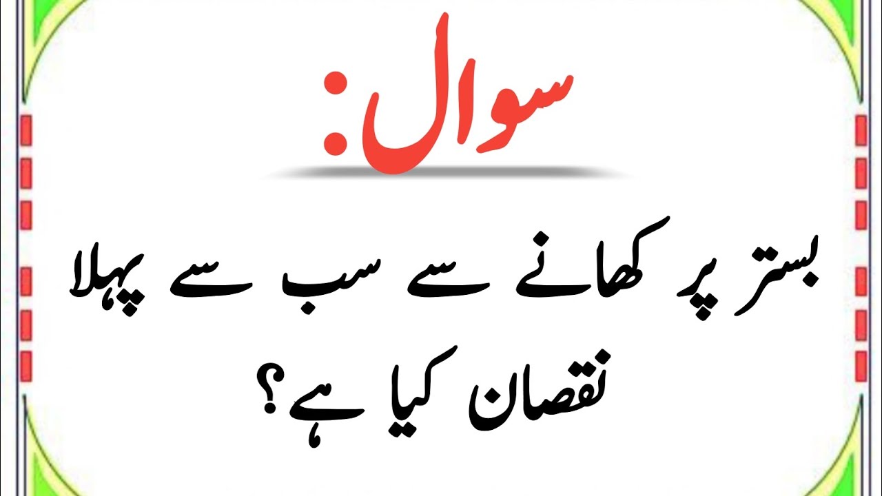 Urdu Islamic Questions Answers - UrduQuiz -Islamic question  - Islamic SawalJavab - Islamic Quiz -