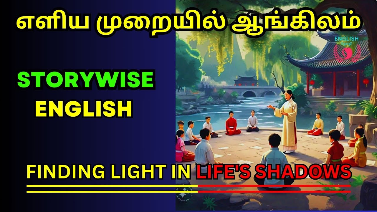 கதை மூலம் ஆங்கிலம் எளிதாக கற்கலாம் வாங்க | இங்கிலிஷ் To தமிழ் #spokenenglishthroughstories