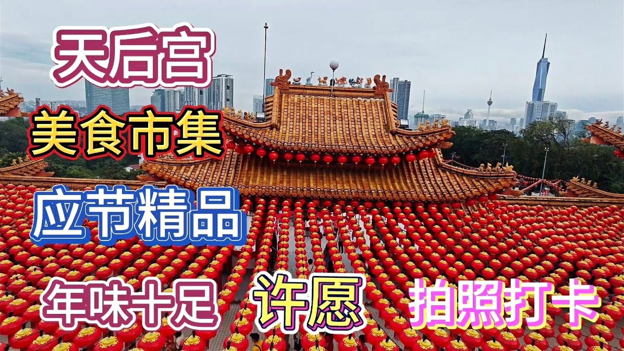 太阳还未出来就来到天后宫 还是晚了 点香拜神都已经开始排队了