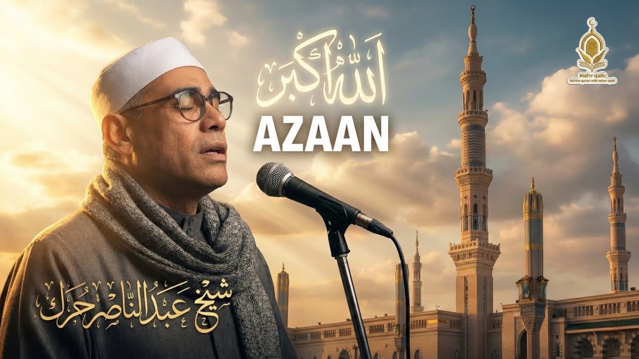 AZAN | شیخ عبدالناصر حرک | Sheikh Abdul Nasir Harak | Egypt | 2025 |Mahv Qalb | 