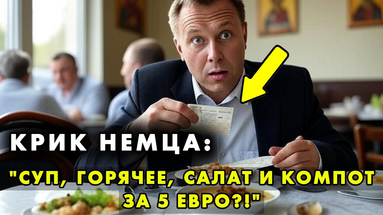 НЕМЕЦ ПОШЕЛ НА 