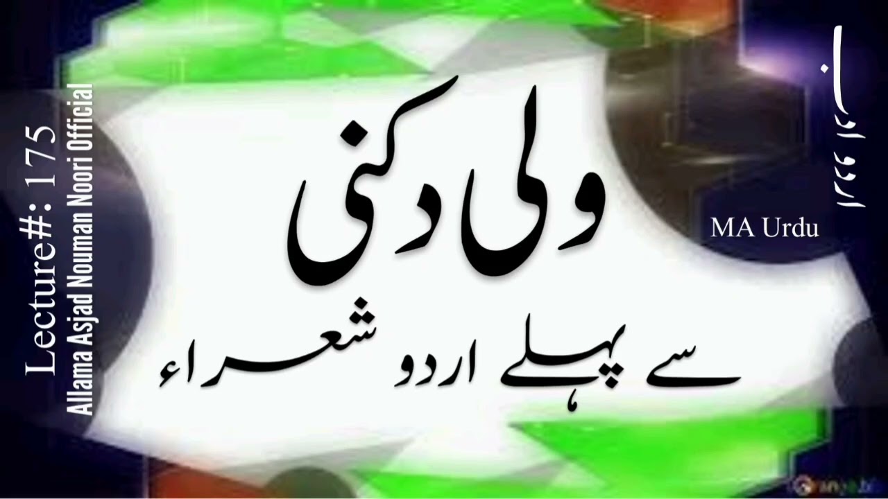 Wali dakni sy pehly Urdu Shoara | ولی دکنی سے پہلے اردو شعراء