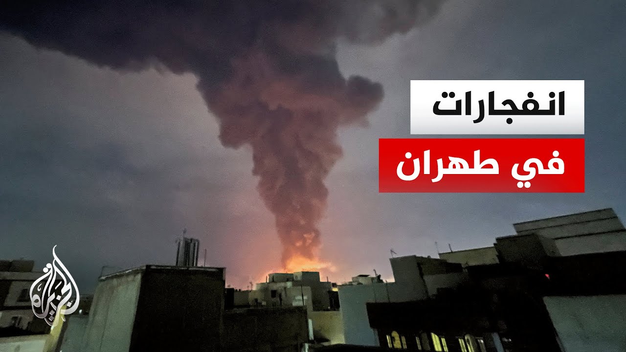 مراسل الجزيرة يرصد دوي انفجارات في مدينة طهران