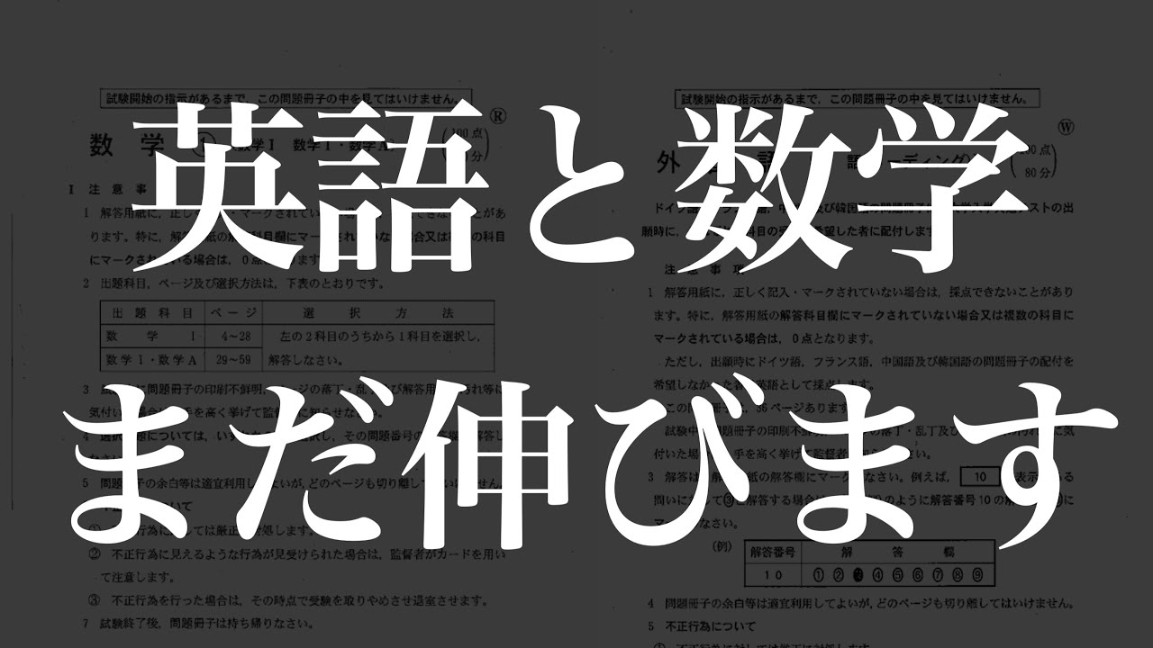 【徹底解説】共通テストまでにできる英語と数学の12月の勉強法