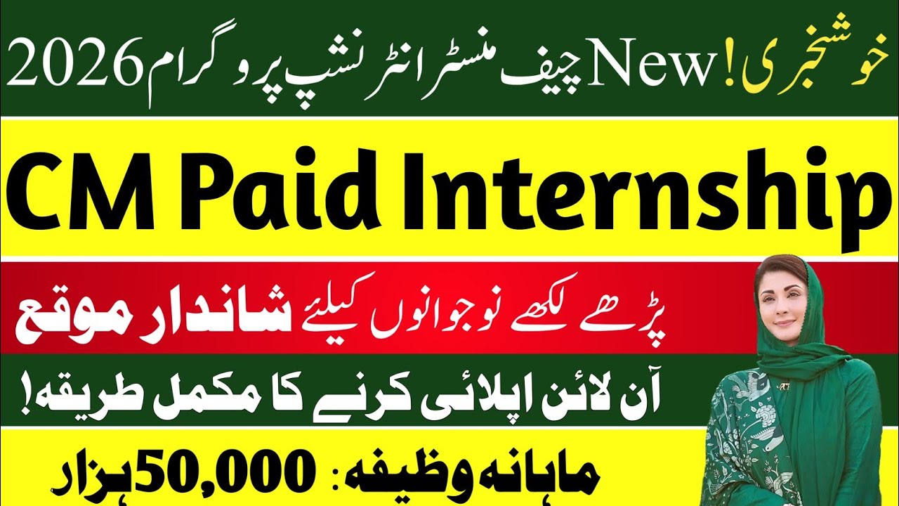 CM Paid Internship 2026 in Pakistan | How to Apply for Paid Internships 2026