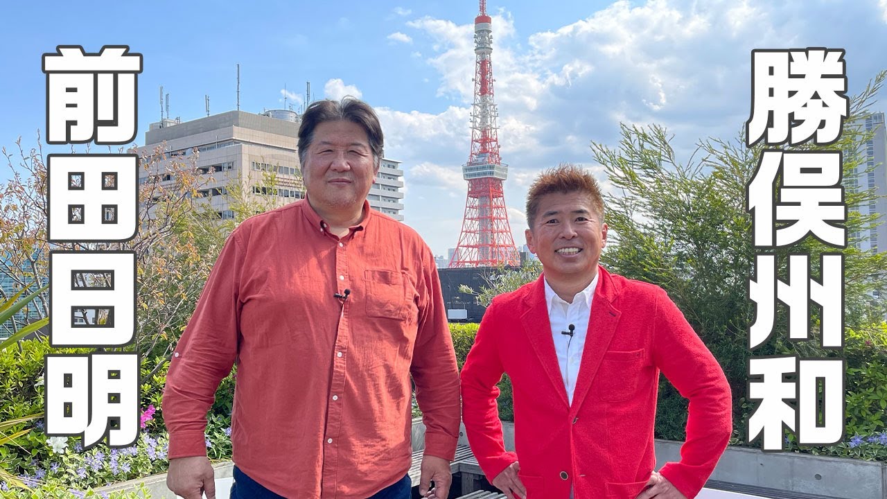 売れない芸人必見！勝俣州和が語るプロレス界に当てはめた芸能界戦略