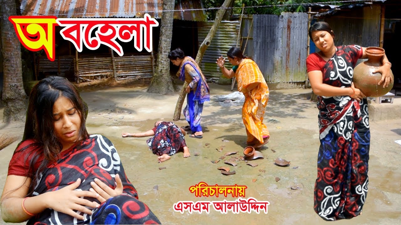অবহেলা | Abohela | জীবন বদলে দেয়া একটি শর্টফিল্ম “অনুধাবন”-৮৫