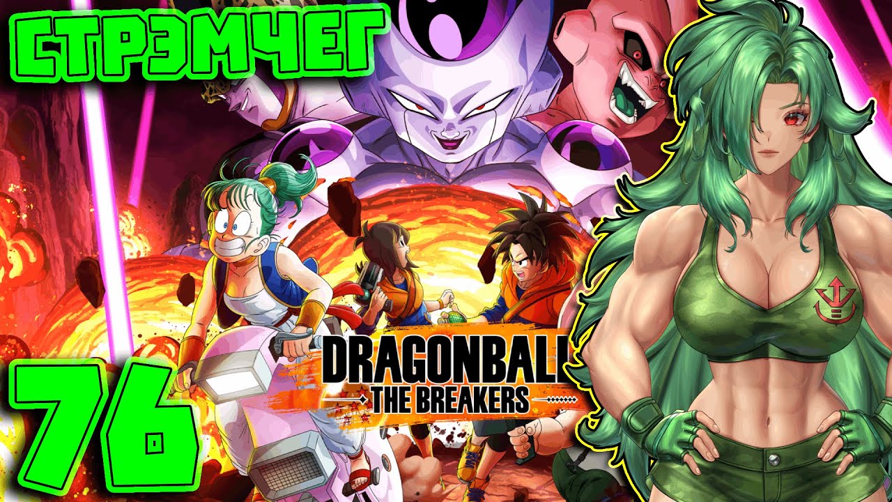 давненько не было dragon ball the breakers [#dbtb #vtuber #dragonball #ドラゴンボール]