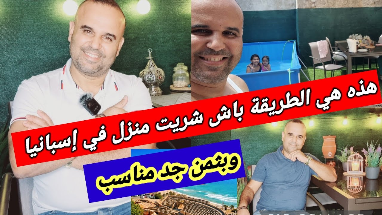 العقار في إسبانيا🇪🇦أجي تشوف كيفاش شريت منزل مستقل وبثمن جد مناسب. معلومات مهمة