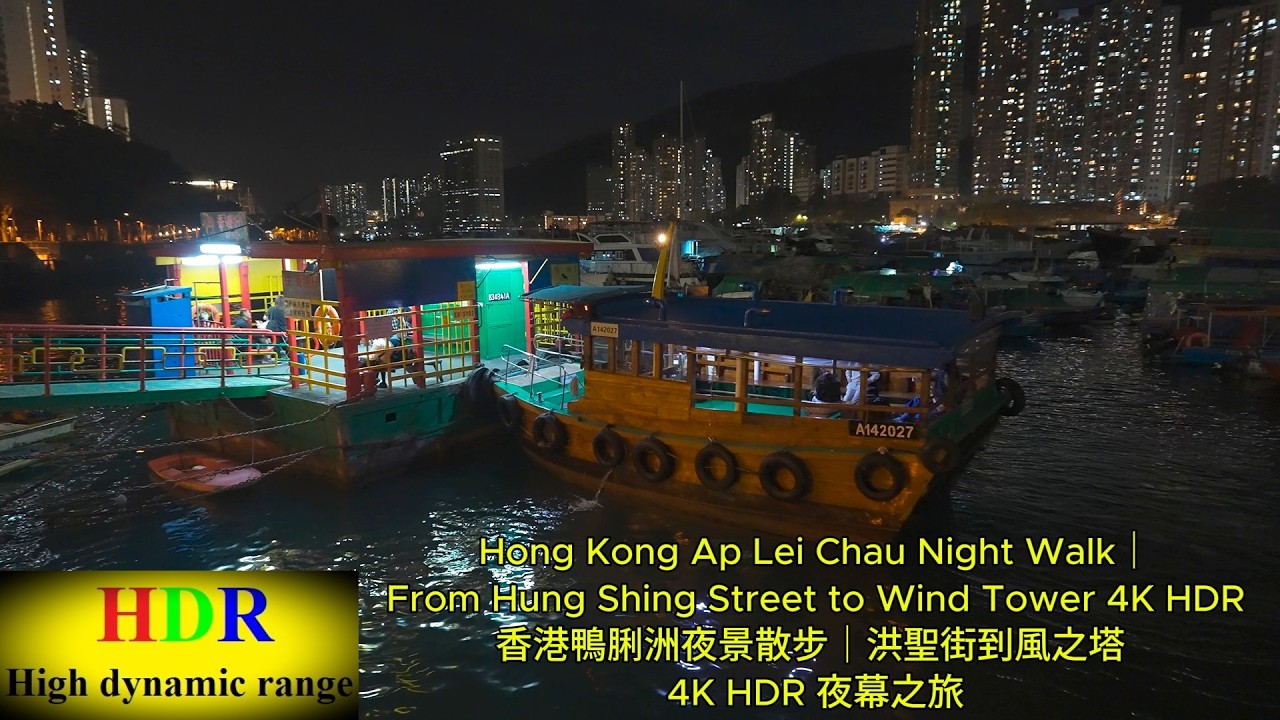 Hong Kong Ap Lei Chau Night Walk｜From Hung Shing Street to Wind Tower 鴨脷洲夜景散步｜洪聖街到風之塔 4K HDR 夜幕之旅
