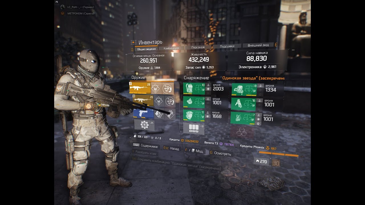 The Division 1.8.3 Секретный сет 