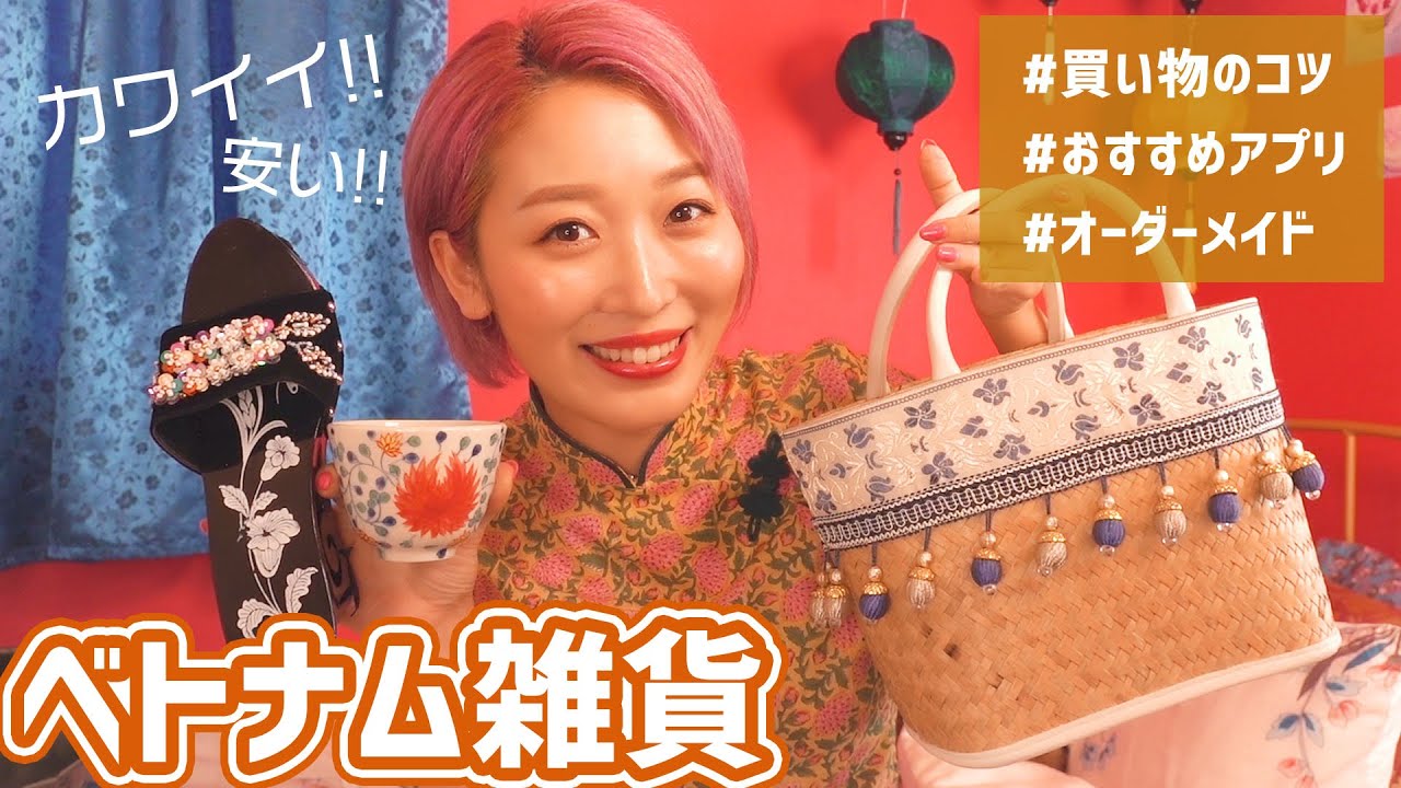 【購入品】ベトナムで見つけたカワイイ雑貨紹介♡【お土産】Vietnam Haul
