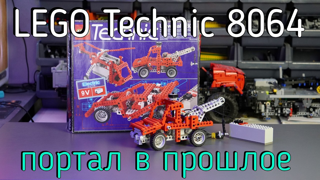 LEGO Technic - 8064 Motorized Universal Building Set обзор