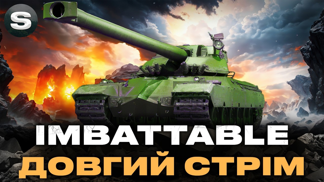 Imbattable | ШВИДКИЙ БУСТ ПОЗНАЧОК | ГРА З ГОЛОВОЮ #wotua #sh0kerix