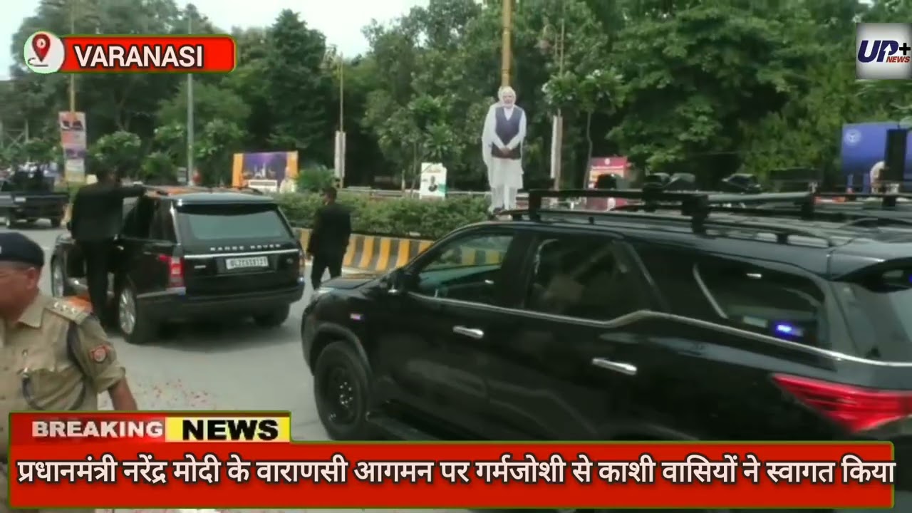 काशीवासियों ने पुष्प वर्षा कर प्रधानमंत्री नरेंद्र मोदी का किया स्वागत,ढोल नगाड़ों की रही गूंज#news