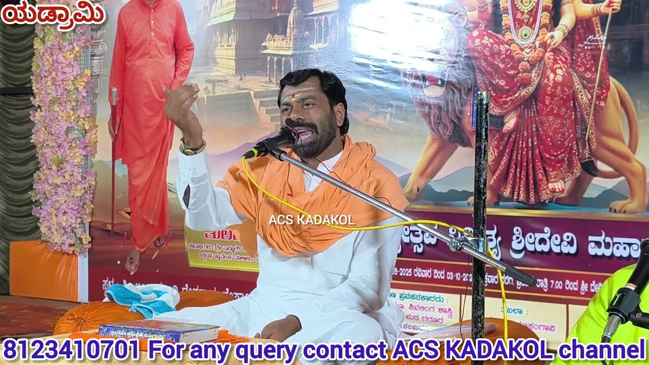 ದಿನ -03 ಚಿದಾನಂದ ಅವಧೂತರು  | ಶ್ರೀ ದೇವಿ ಮಹಾತ್ಮೆ ಪುರಾಣ ಕಾರ್ಯಕ್ರಮ ಯಡ್ರಾಮಿ ತಾಲೂಕು ಕಲಬುರಗಿ ಜಿಲ್ಲೆ 