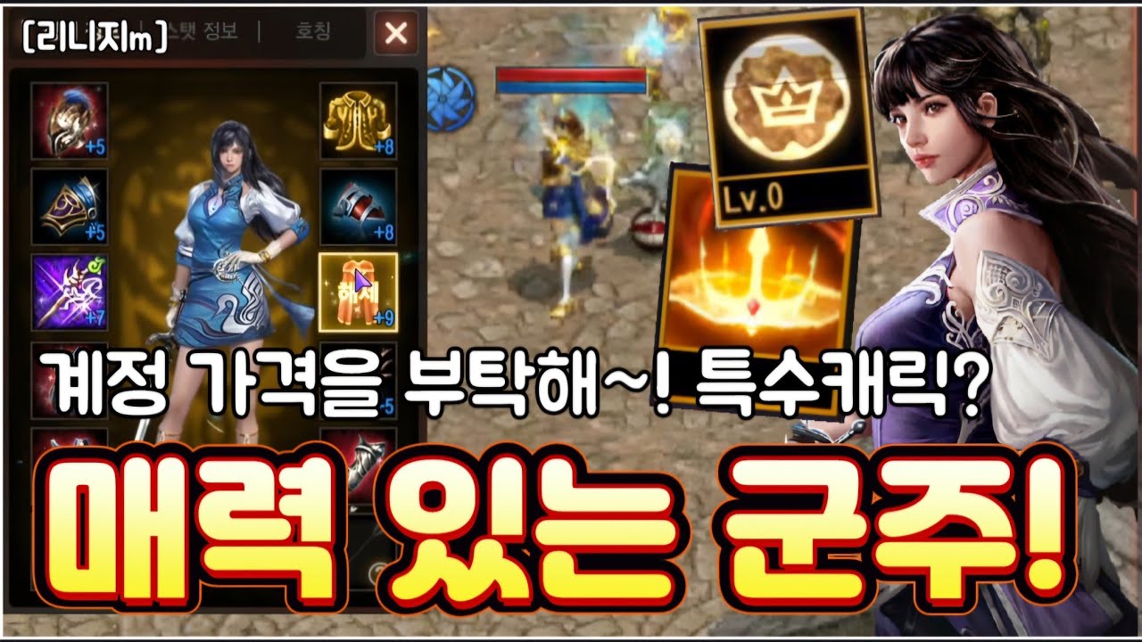 리니지m [리세장인] 계정 가격을 부탁해! 매력있는 군주 계정 입장?!
