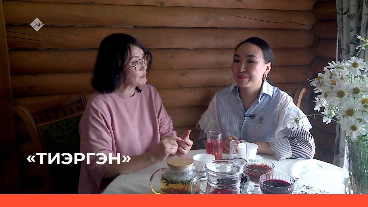 «Тиэргэн» биэриигэ: Альбина Антонова тиэргэнигэр ыалдьыттаатыбыт (04.09.23)